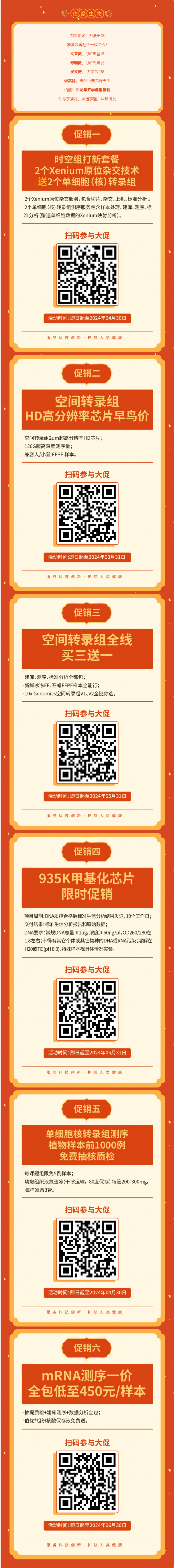 开学“爆”到 _ 伯豪生物开学限时促销