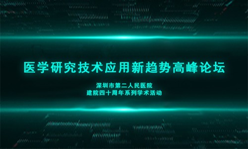 【深圳二院】暖冬盛邀 |12.28 伯豪生物与您相约深圳！