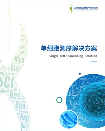 画册 | 单细胞测序手册