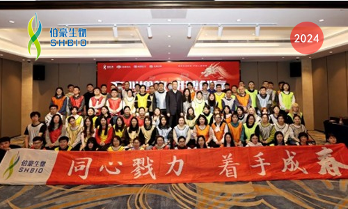 齐心增效•拼搏创赢 | 伯豪生物 2024 年会活动暨颁奖典礼圆满举办