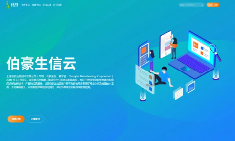 伯豪生信云 | 正式上线启用！
