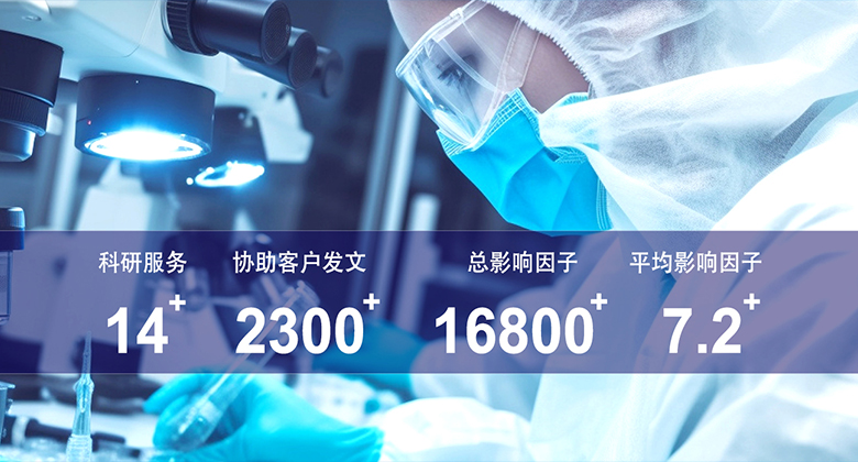 伯豪生物科研服务历史记录