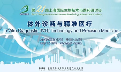 圆满召开 |Bio-Forum2019 体外诊断与精准医疗专题研讨会！