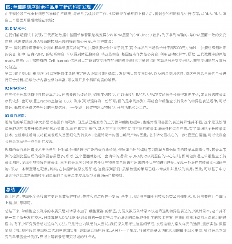 单细胞全长转录组测序技术简介 8
